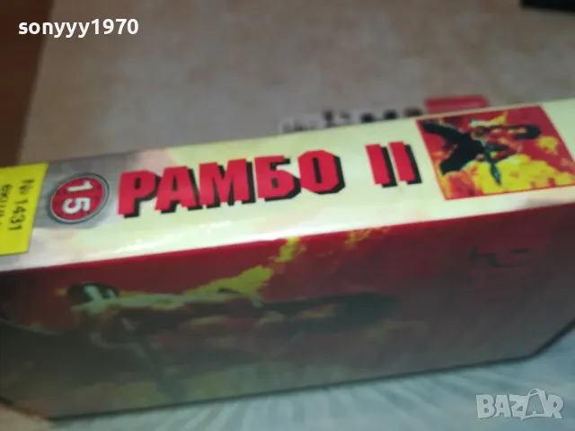 РАМБО 2-VHS VIDEO ORIGINAL TAPE 1202251010, снимка 15 - Други жанрове - 49094482
