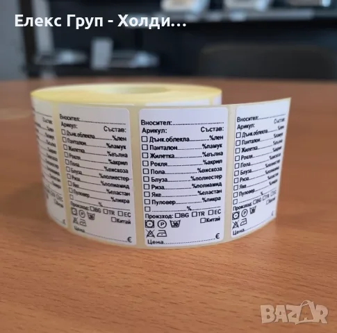 1000 броя Самозалепващи стикери за дрехи с цена в евро