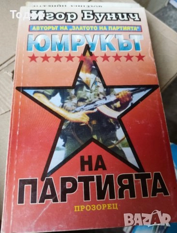 художествена литература класика прочетни книги романи новели исторически митове готварски, снимка 3 - Художествена литература - 51803798