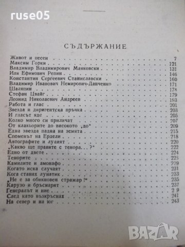 Книга "Живот и песен - Петър Райчев" - 244 стр., снимка 8 - Българска литература - 29106515