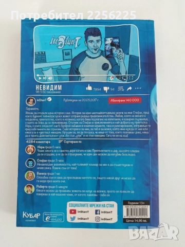 Невидим, снимка 6 - Художествена литература - 52215537