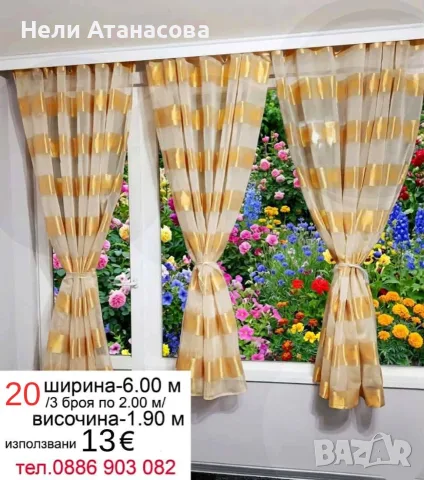 Къси пердета ТАС-5 метра, снимка 14 - Пердета и завеси - 55771069