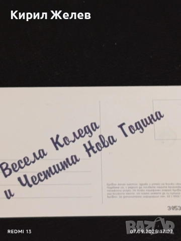 Четири фонокарти МОБИКА, БУЛ ФОН стари редки за КОЛЕКЦИЯ ДЕКОРАЦИЯ 50839, снимка 5 - Колекции - 51634339