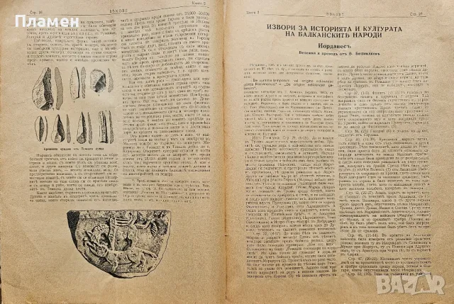 Векове. Списание за популярна история, археология и етнография. Год. 1: Кн. 2 / 1931, снимка 4 - Антикварни и старинни предмети - 50323580