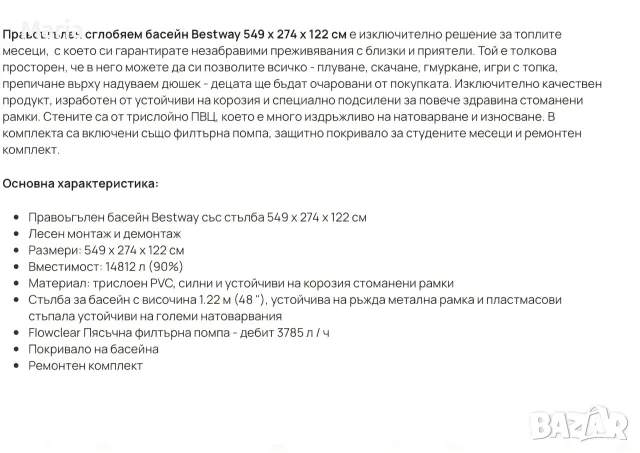ПРАВОЪГЪЛЕН СГЛОБЯЕМ БАСЕЙН BESTWEY  594/274/1222см.