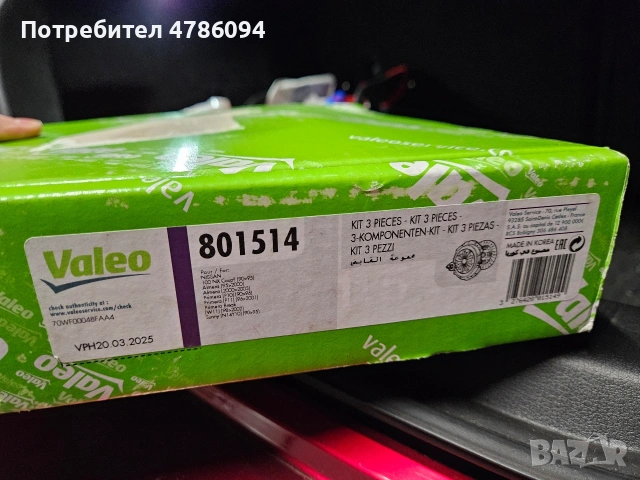 Комплект съединител Valeo за Nissan