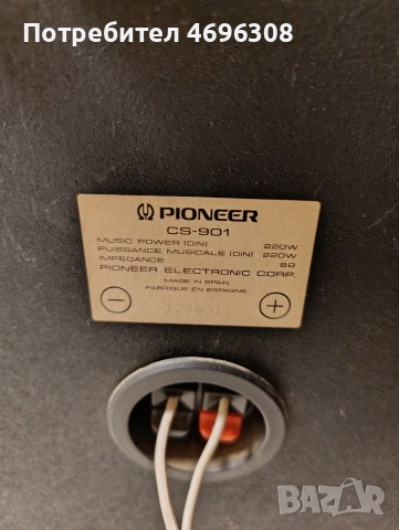 трилентови тонколони pioneer cs-901, снимка 6 - Тонколони - 54183823