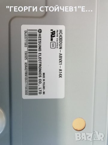 LG    43LK5100PLA   СЪС СЧУПЕН ДИСПЛЕЙ, снимка 9 - Части и Платки - 39835647