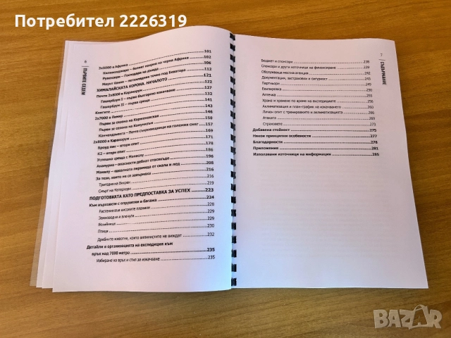 “Първите седем” - Боян Петров, снимка 3 - Българска литература - 56433972