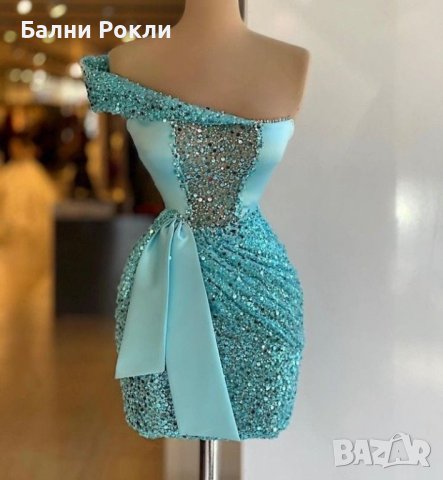 Къса бална рокля • Онлайн Обяви • Цени — Bazar.bg