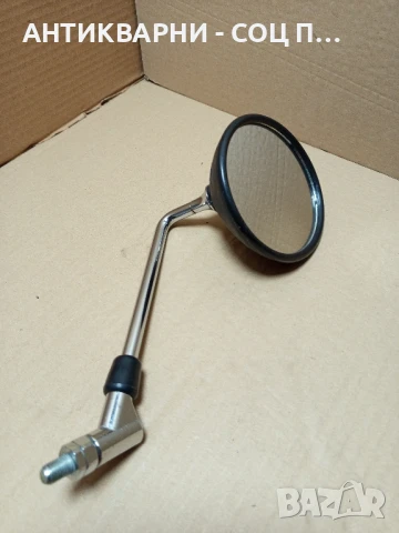 Старо Мото Огледало.