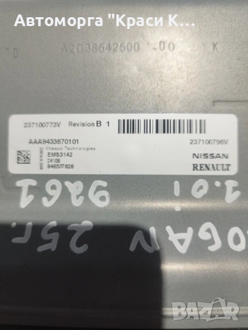 237100773V компютър за двигател на Дачия Логан Dacia Logan 2025г 1.0TCE 101к код на двигател H4DF, снимка 2 - Части - 54233439