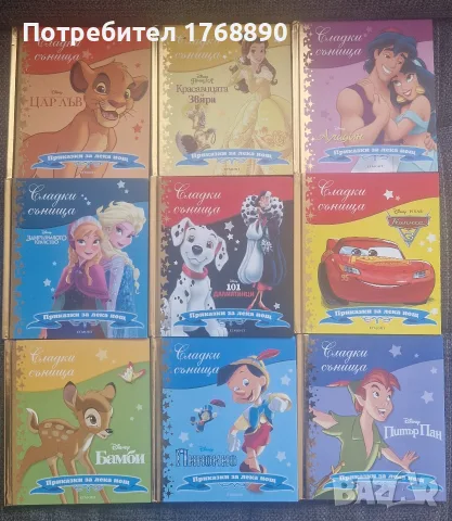 Книги Сладки сънища на Егмонт