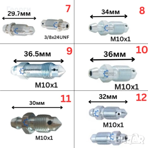 Болт за обезвъздушаване на спирачни цилиндри и апарати, снимка 3 - Части - 51013302