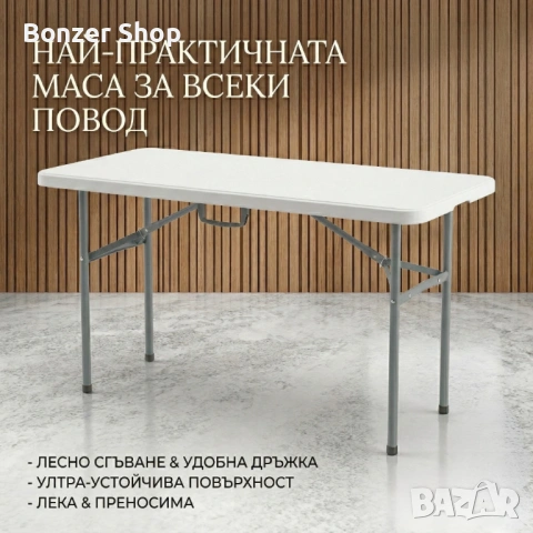 Сгъваема правоъгълна градинска маса, бяла - 181.5 × 74 × 74 см
