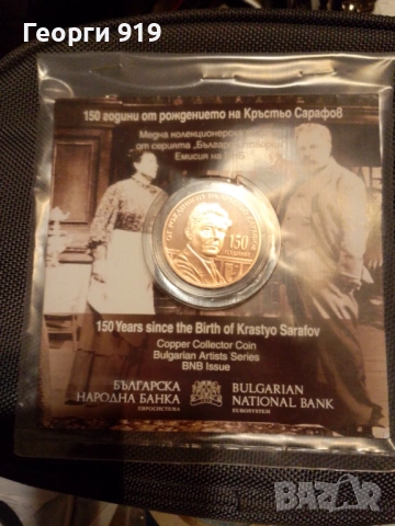 5 евро Кръстьо Сарафов 