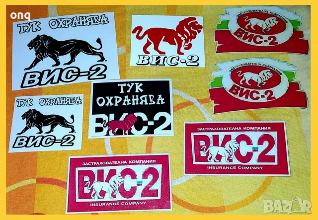 Стикери на ВИС-2, снимка 11 - Други - 48386488
