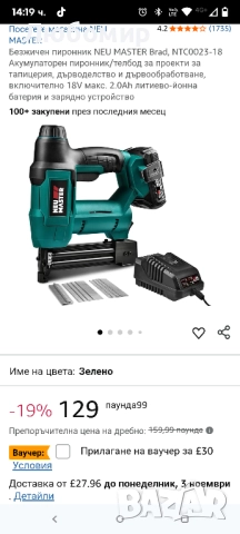 Безжичен пиронникMASTER Brad, NTC0023-18 Акумулаторен пиронник/телбод за проекти за тапицерия, , снимка 2 - Други инструменти - 50658788