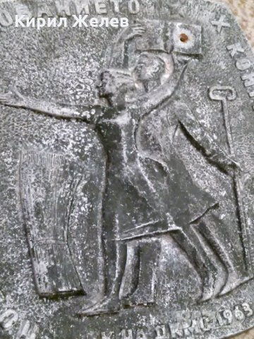 1963 ЦК на ДКМС ПОБЕДИТЕЛ в СЪРЕВНОВАНИЕТО X КОНГРЕС на ДКМС Голям МЕТАЛЕН БАРЕЛЕФ ПАНО Награда15611, снимка 12 - Колекции - 29207805