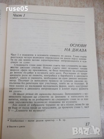 Книга "Стилове в джаза - Марк Гридли" - 436 стр., снимка 5 - Други - 32030349