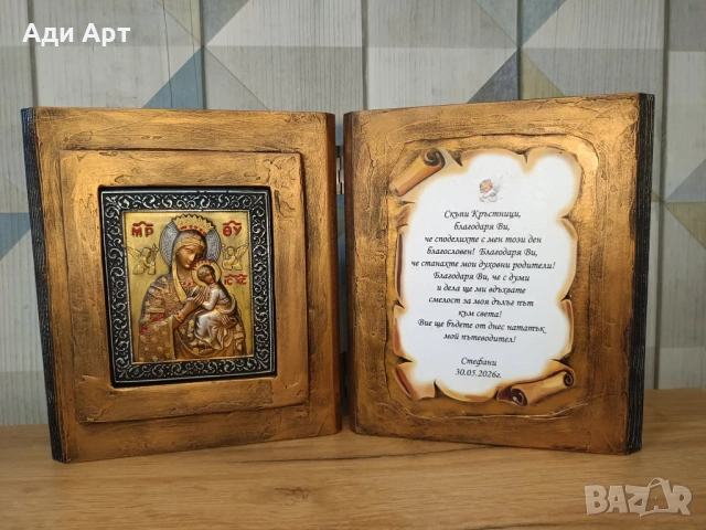 подарък за кръстници