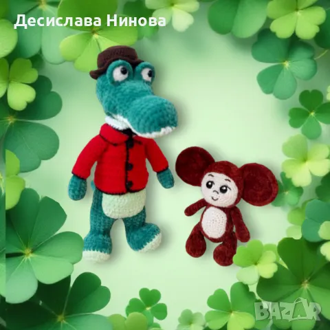 Крокодила Гена(40см) и Чебурашка(20см), снимка 10 - Плюшени играчки - 44433380