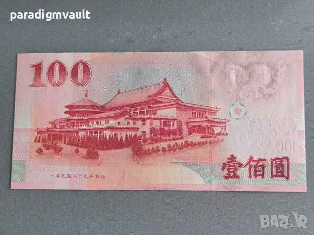 Банкнота - Тайван - 100 юана UNC | 2000г., снимка 2 - Нумизматика и бонистика - 55981004