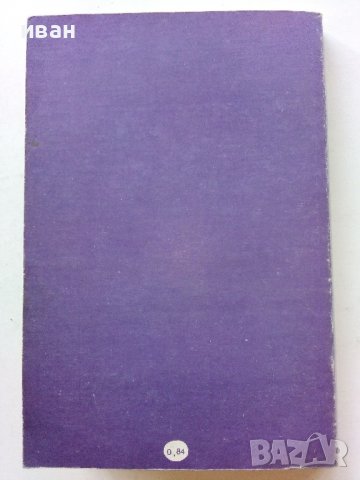 Автоматизация на технологичните процеси - И.Драготинов,Р.Парпулов - 1989г., снимка 7 - Учебници, учебни тетрадки - 39624264