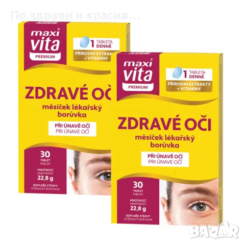 2 броя Здрави очи, 30 таблетки