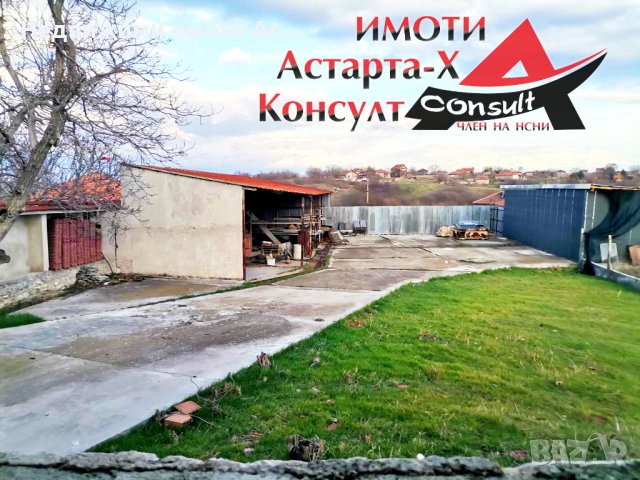 Астарта-Х Консулт продава къща в село Черногорово общ Димитровград 