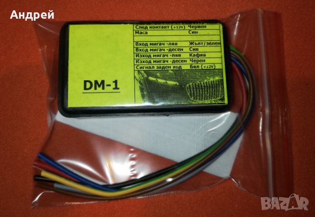 Модул, реле "Двоен Мигач" с функция "Комфорт"