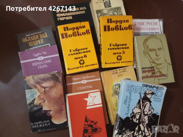 РАЗПРОДАВАМ Цялата си библиотека.Цени по договаряне!Част 1, снимка 13 - Художествена литература - 48642024