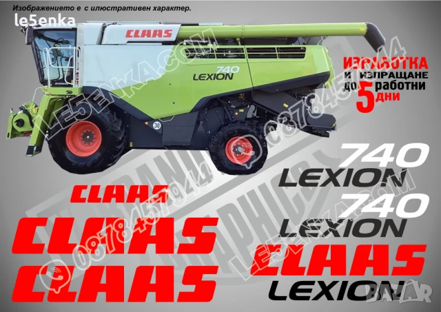 CLAAS Lexion 570 стикери надписи, снимка 9 - Селскостопанска техника - 50595933