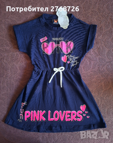 Нова рокля с камъчета в горната част