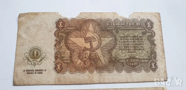 Две банкноти от 1 лев 1951 г., снимка 7 - Нумизматика и бонистика - 56289398