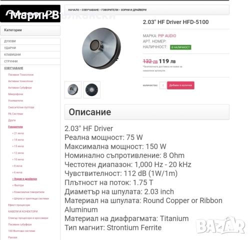 чисто нови драйвери с рупори, снимка 10 - Тонколони - 52643722