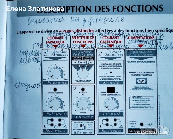 Френски уред за електротерапия, снимка 4 - Медицинска апаратура - 38348996