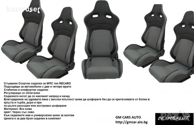 Сгъваема Спортна Седалка Тип RECARO/Различни Видове/183195 , снимка 4 - Аксесоари и консумативи - 31142672