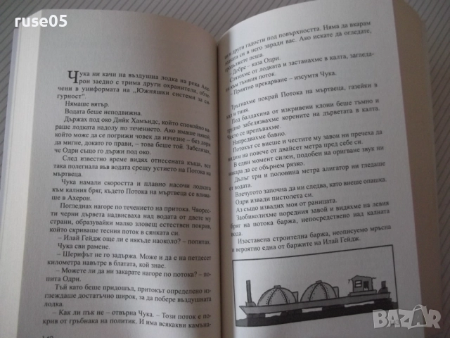Книга "Детективът - Матю Райли" - 352 стр., снимка 4 - Художествена литература - 52972622
