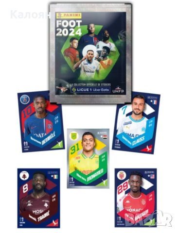 Албум за стикери Panini FOOT 2023-2024 (Френското първенство сезон 2023/2024) (Панини), снимка 2 - Колекции - 44159610