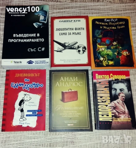 Интересни книги - 42 бр., снимка 6 - Художествена литература - 53477401