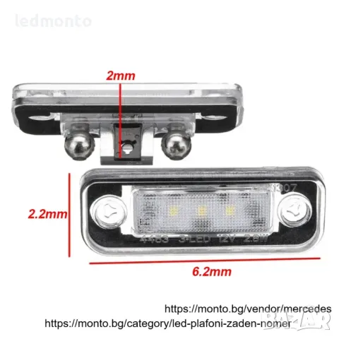 Плафони заден номер mercedes  W211 W203 C219  R171 Плафон мерцедес