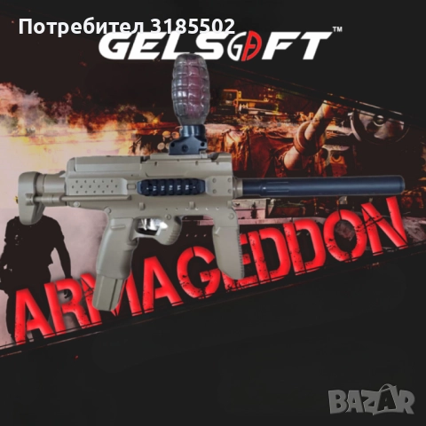 Автоматична хидрогелна играчка Gelsoft K1A – реалистична конструкция, безопасни боеприпаси и пълен к