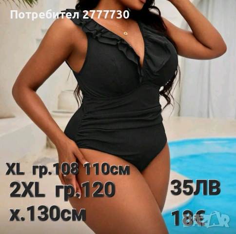 Бански XL. 2XL 