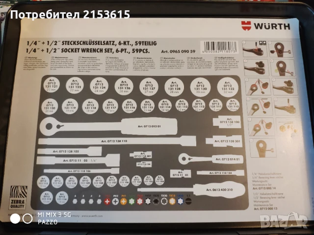 Wurth Zebra 1/4 и 1/2 гедоре гидория 59 части вложки камъни комплект , снимка 7 - Гедорета - 51120746