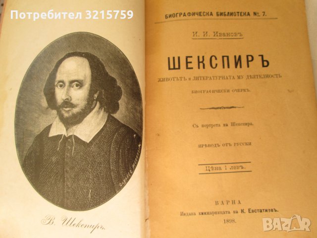 1898г. книга-Шекспир-И.Иванов