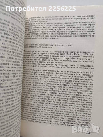 Клинична психология, снимка 4 - Специализирана литература - 54031259
