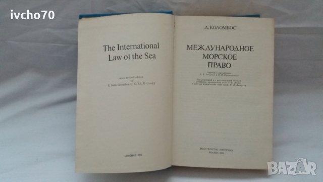 Международное Морское Право - Техническа литература, снимка 2 - Специализирана литература - 31043667