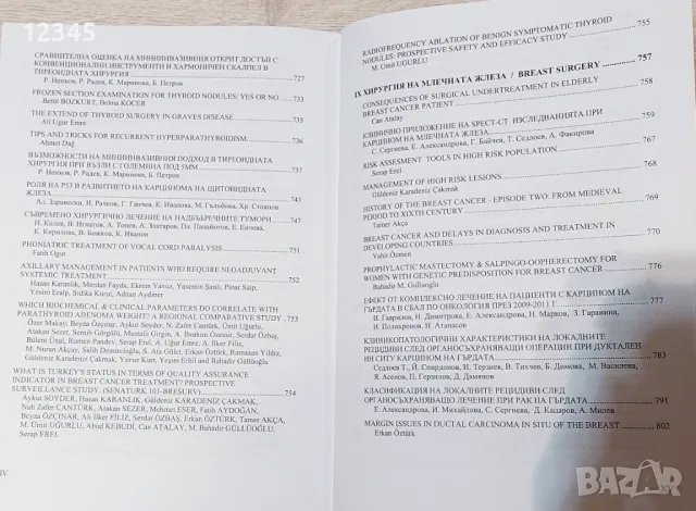 Доклади от XIV конгрес по хирургия, т. 1 & 2 , снимка 10 - Специализирана литература - 48069536