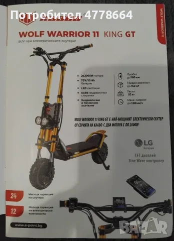 Kaboo Wolf Worrior 11 GT Gold, снимка 3 - Други спортове - 55990238